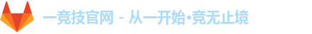 一竞技注册登录